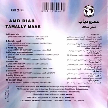 Tamally Maak تملي معاك
