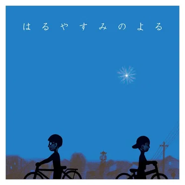 Haruyasumi No Yoru by Keitaney - album cover