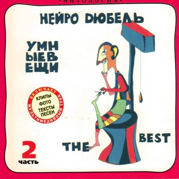 Умные вещи часть 2