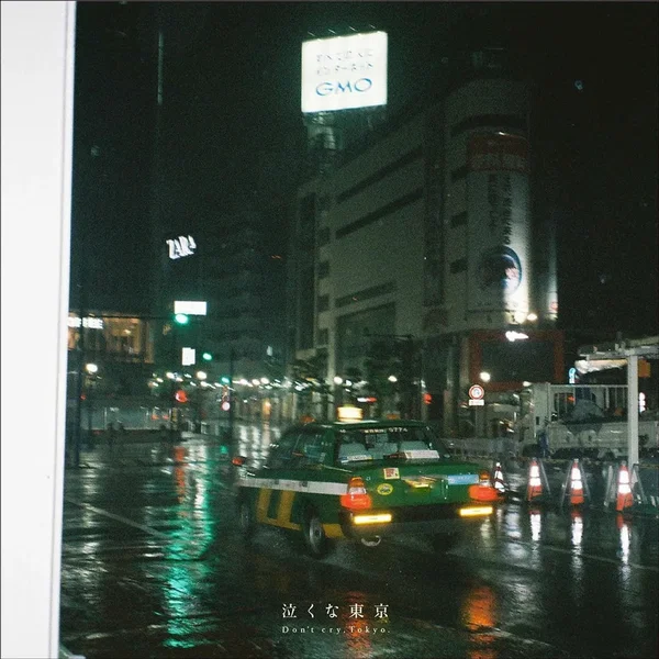 泣くな東京