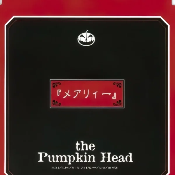 メアリィー