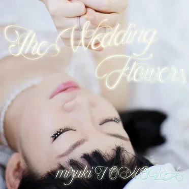 The Wedding Flowers by 巴田みず希 - album cover