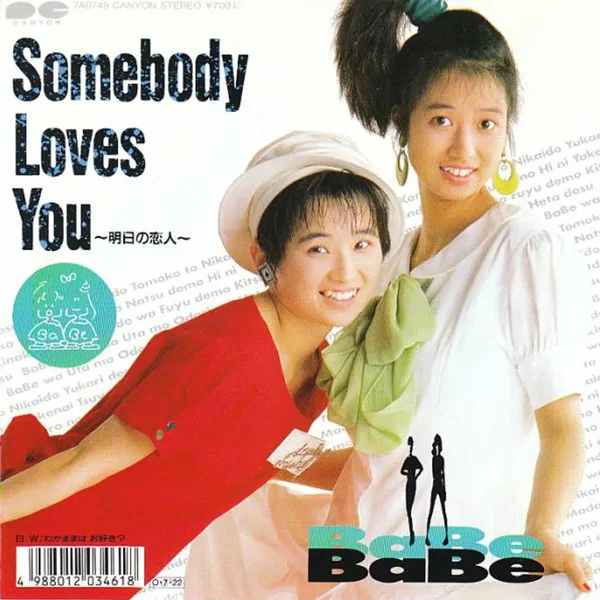 Somebody Loves You～明日の恋人～
