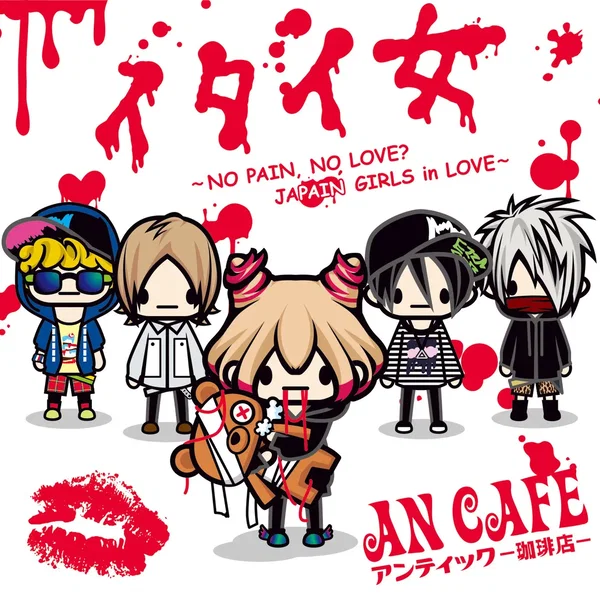 イタイ女 ～NO PAIN, NO LOVE? JAPAIN GIRLS in LOVE～