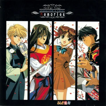ふしぎ遊戯 キャラクター・ヴォーカル・メモリーズ by Various Artists - album cover
