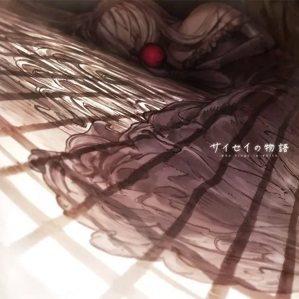 サイセイの物語 – who sings in white –