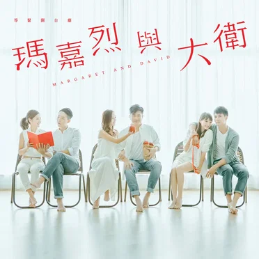 我們的