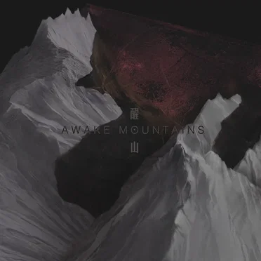醒山 by 醒山AwakeMountains - album cover
