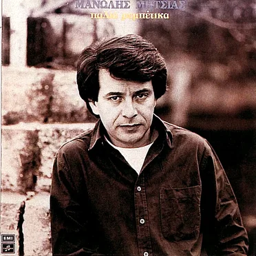 Παλιά ρεμπέτικα