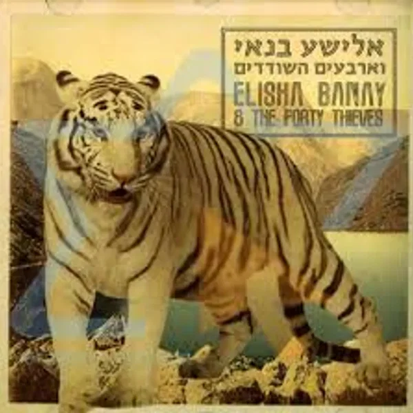 אלישע בנאי וארבעים השודדים