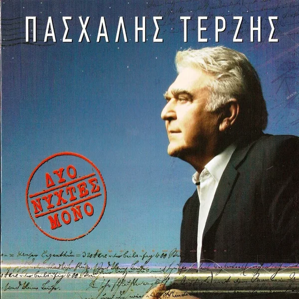 Δυο νύχτες μόνο