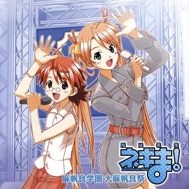 麻帆良学園中等部2-A