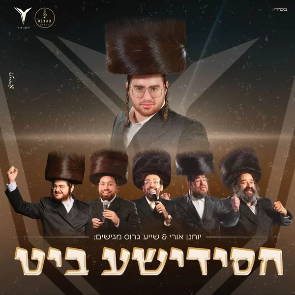חסידישע ביט