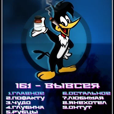 Вывсея