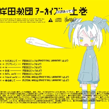 岸田教団アーカイブ(※訳あって)上巻