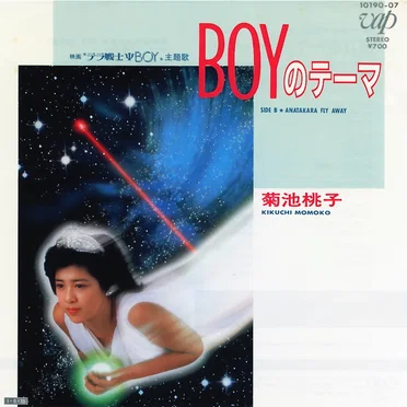 BOYのテーマ