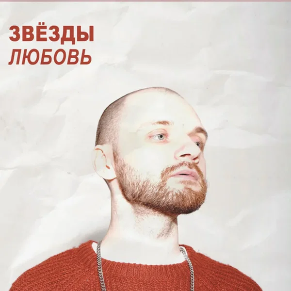 Любовь