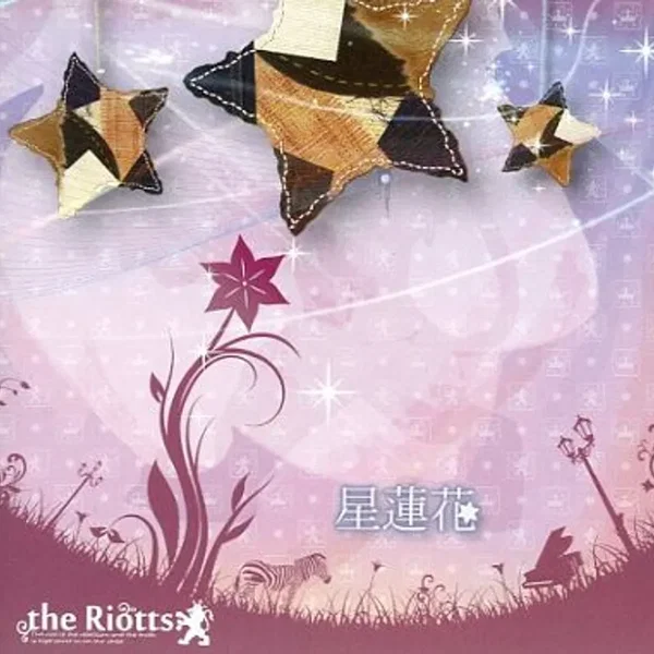 星蓮花