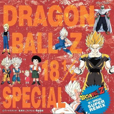 Dragon Ball Z ヒット曲集 18½ SPECIAL SUPER REMIX by Various Artists - album cover