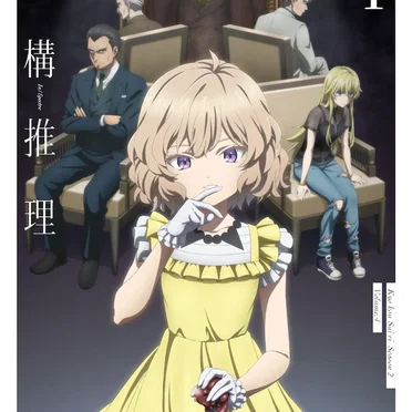 虚構推理 Season 2 オリジナルサウンドトラック