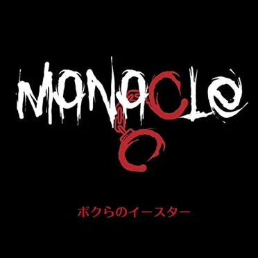 ボクらのイースター