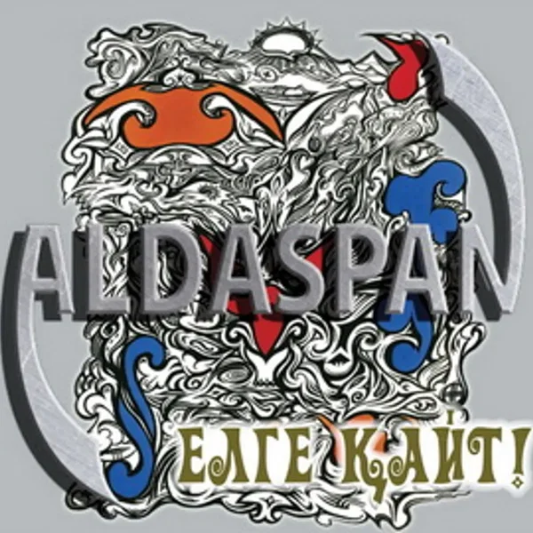 Елге қайт