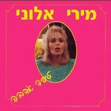 טיפה אהבה
