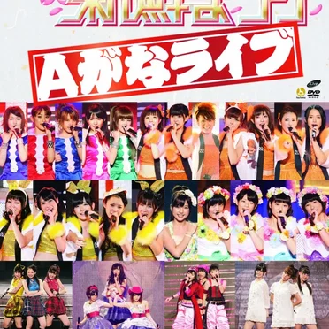 HELLO! PROJECT 2011 WINTER 歓迎新鮮まつり 完全版