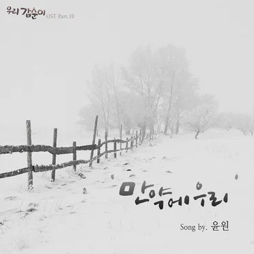 우리 갑순이 OST Part.10