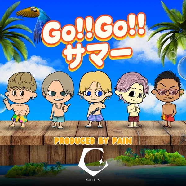 Go!!Go!!サマー