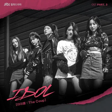 IDOL (아이돌: The Coup) OST Part. 3 by Various Artists - album cover