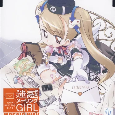迷惑メーリングGIRL