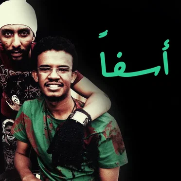 أسفاً