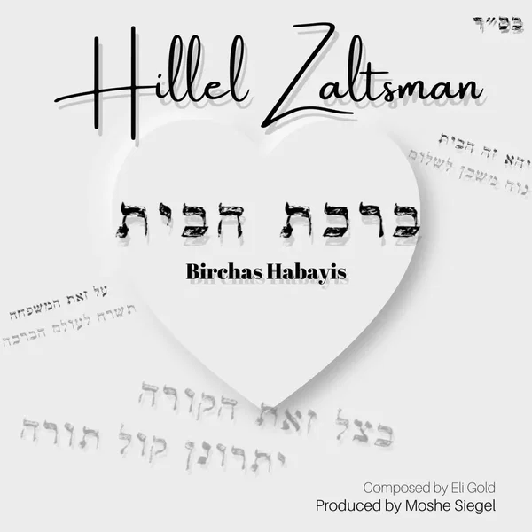 Birchas Habayis