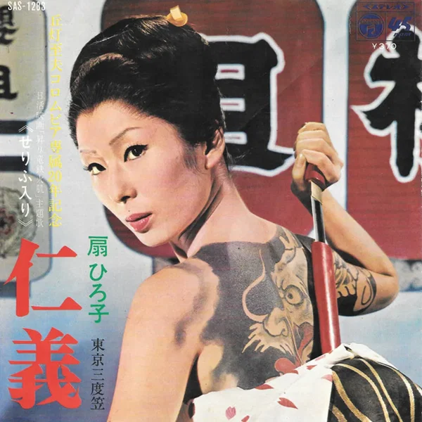 仁義