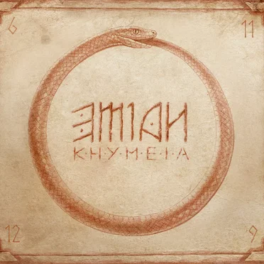 Khymeia by Emian - album cover