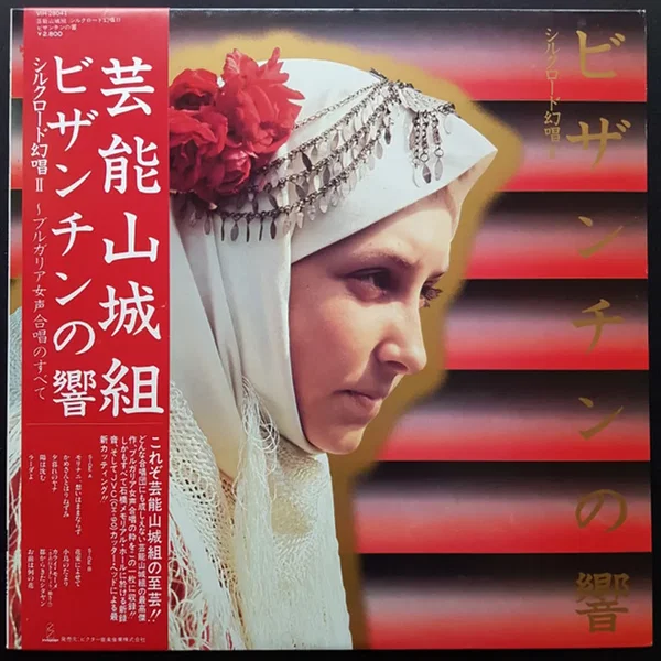 ビザンチンの響