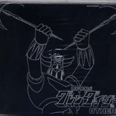 ダイナミックプロフィルムズ ETERNAL EDITION File No.9 & 10 UFOロボ グレンダイザー & OTHERS by Various Artists - album cover