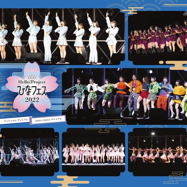 Hello! Project ひなフェス 2022 【アンジュルム/Juice=Juice プレミアム】