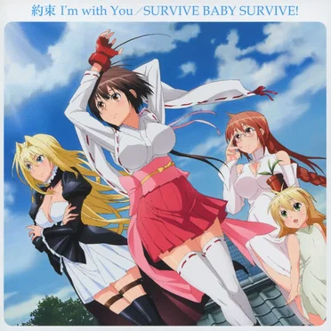 約束 I'm with You / SURVIVE BABY SURVIVE!