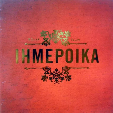 Ihmepoika by Ihmepoika - album cover