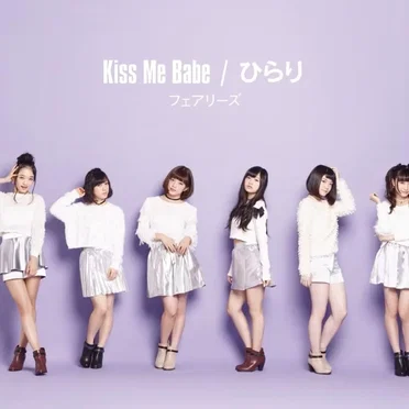 Kiss Me Babe / ひらり