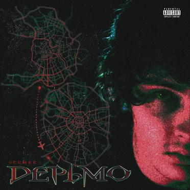 Дерьмо