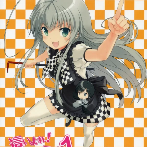 這いよれ! ニャル子さん スペシャル CD 1