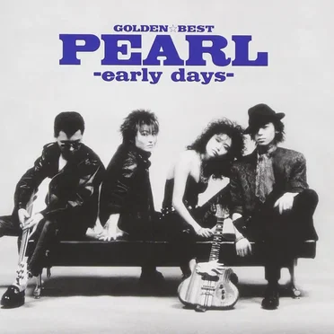 ゴールデン☆ベスト PEARL-early days-