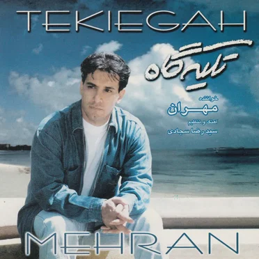 Tekiehgah
