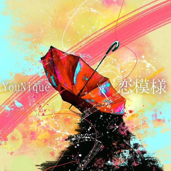 恋模様