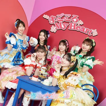 まごころ My Heart