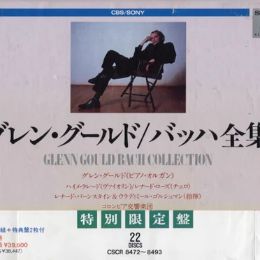 GLENN GOULD BACH COLLECTION