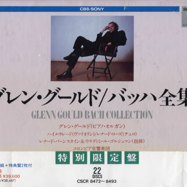 GLENN GOULD BACH COLLECTION